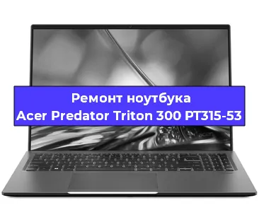 Чистка от пыли и замена термопасты на ноутбуке Acer Predator Triton 300 PT315-53 в Воронеже